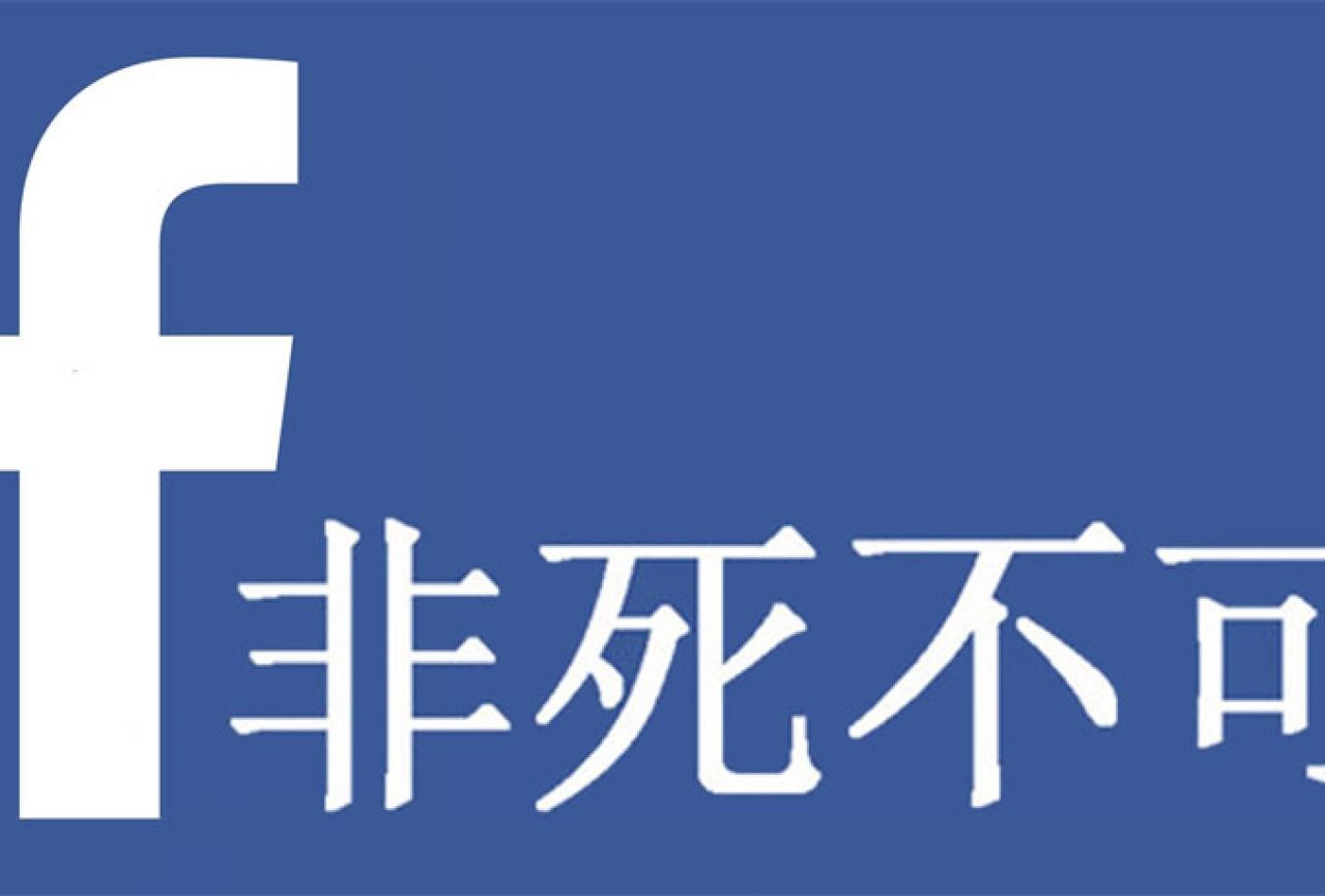 Facebook u pokušaju ulaska na kinesko tržište razvio poseban softver za cenzuru