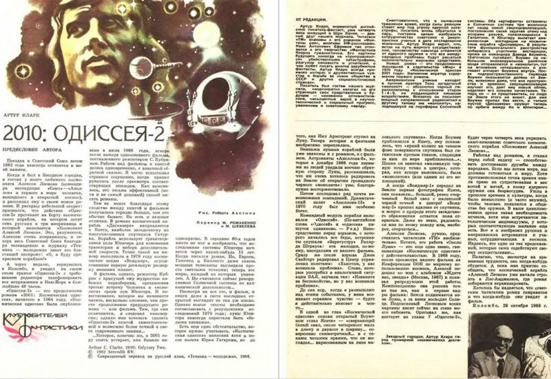 Kako je Arthur C. Clarke preveslao sovjetski časopis za znanstvenu fantastiku - Kako je Arthur C. Clarke preveslao sovjetski časopis za znanstvenu fantastiku