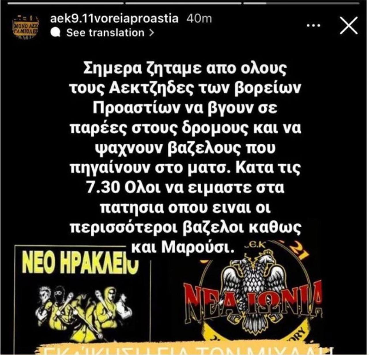 Objava AEK-ovih navijača na Instagramu - Nema mira u Grčkoj: AEK-ove pristalice traže osvetu
