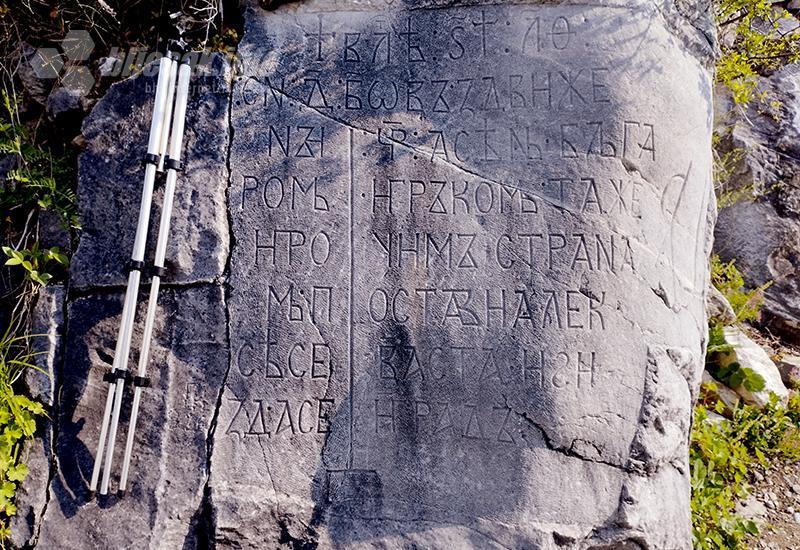 Natpis u živoj stijeni iz 1231. - Asenovgrad, „Mali Jeruzalem“, „grad vjenčanica“ i utvrda cara Ivana Asena II.