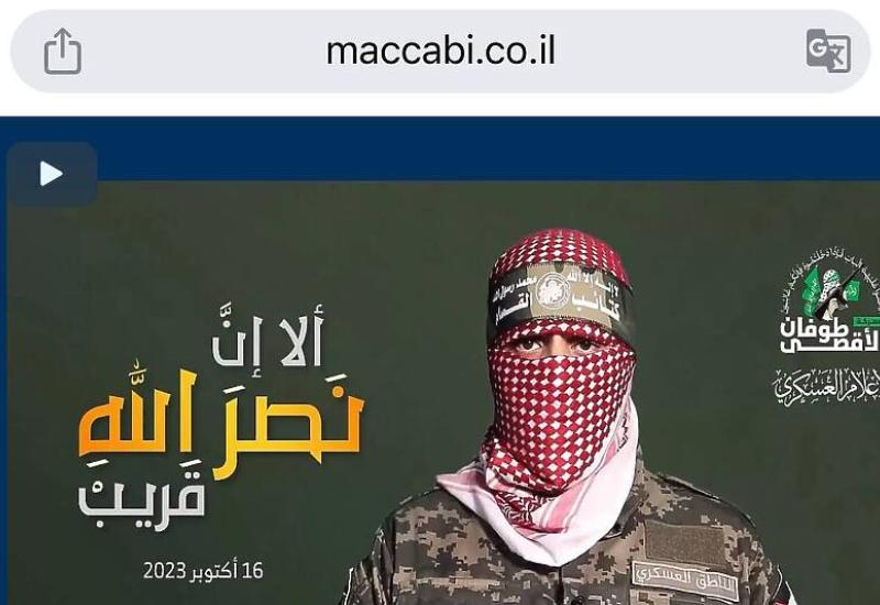 Hamas hakirao stranicu Maccabija - Hamas hakirao stranicu Maccabija: 